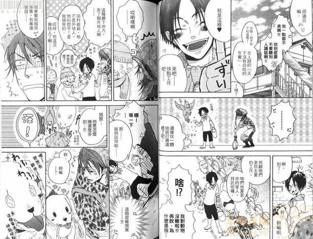 爱的铁道员GO![耽美]韩漫全集-第1卷无删减无遮挡章节图片 