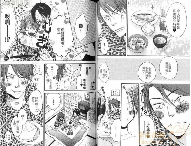 爱的铁道员GO![耽美]韩漫全集-第1卷无删减无遮挡章节图片 