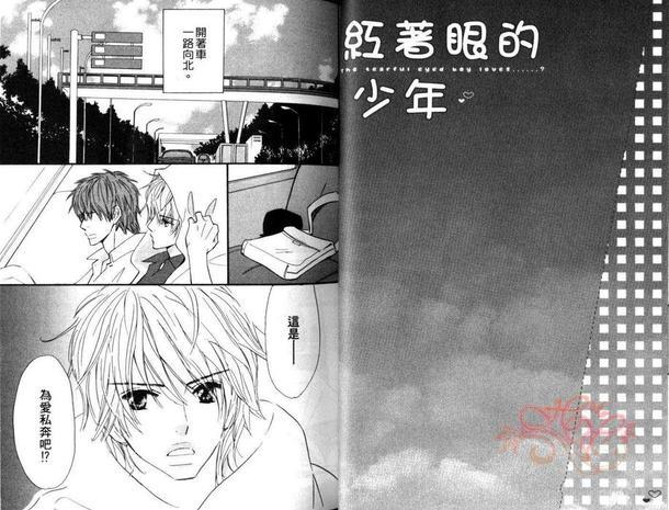 红着眼的少年[耽美]韩漫全集-第1卷无删减无遮挡章节图片 