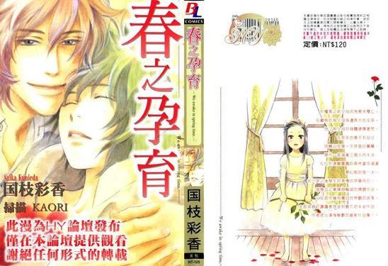 春之孕育[耽美]韩漫全集-第1卷无删减无遮挡章节图片 