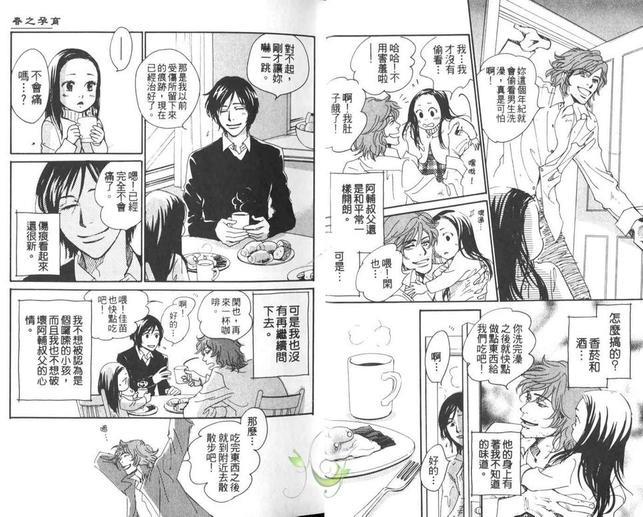 春之孕育[耽美]韩漫全集-第1卷无删减无遮挡章节图片 
