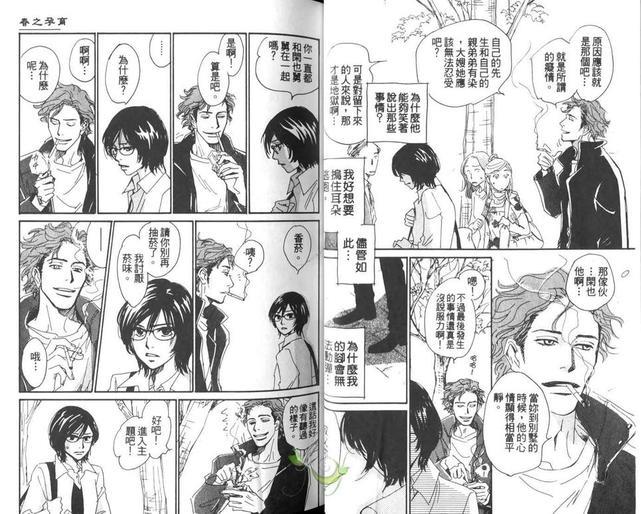 春之孕育[耽美]韩漫全集-第1卷无删减无遮挡章节图片 