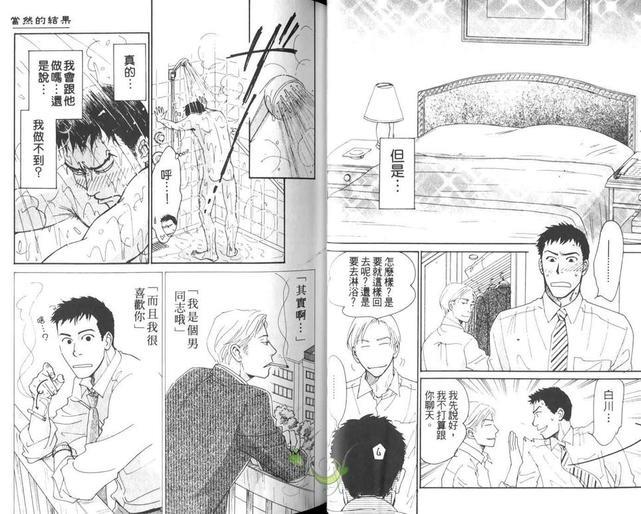 春之孕育[耽美]韩漫全集-第1卷无删减无遮挡章节图片 