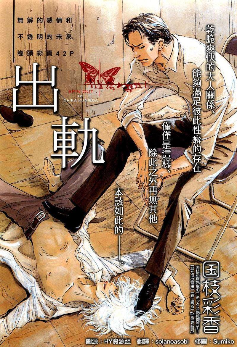 出轨[耽美]韩漫全集-第1话无删减无遮挡章节图片 