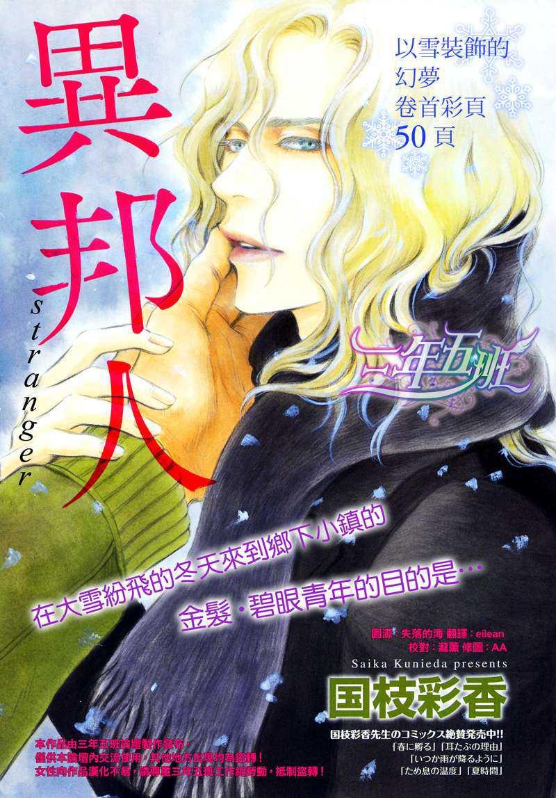 异邦人-stranger-[耽美]韩漫全集-第1话无删减无遮挡章节图片 