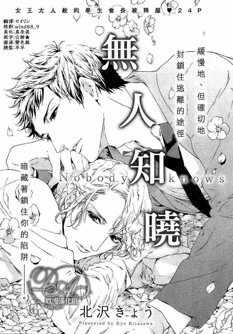 无人知晓[耽美]韩漫全集-第1话无删减无遮挡章节图片 