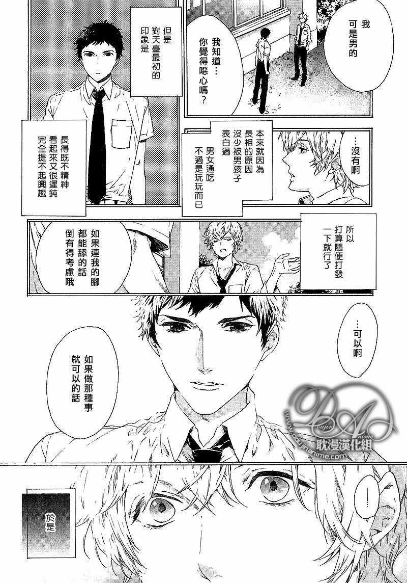 无人知晓[耽美]韩漫全集-第1话无删减无遮挡章节图片 