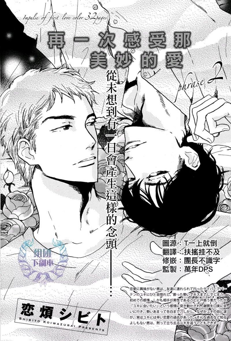 再一次感受那美妙的爱[耽美]韩漫全集-第2话无删减无遮挡章节图片 