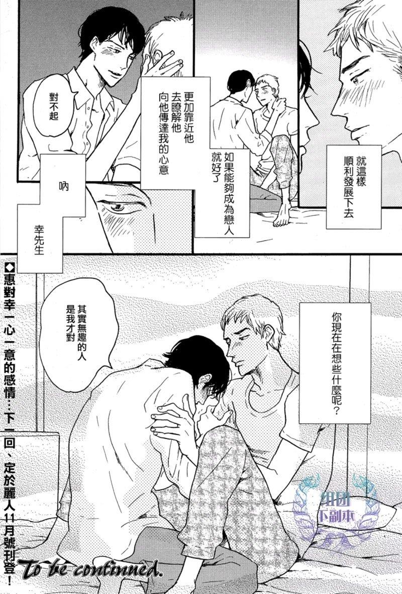 再一次感受那美妙的爱[耽美]韩漫全集-第2话无删减无遮挡章节图片 