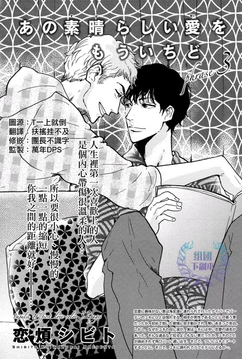 再一次感受那美妙的爱[耽美]韩漫全集-第3话无删减无遮挡章节图片 