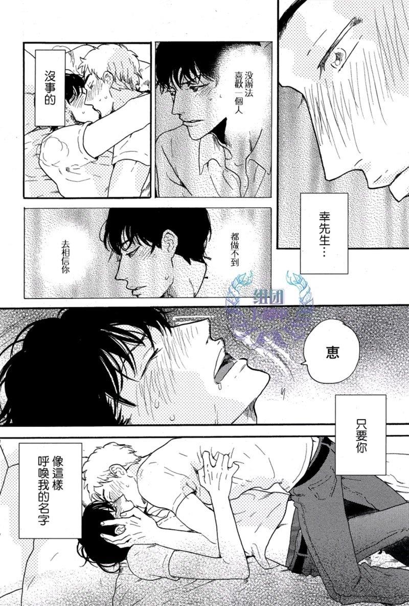 再一次感受那美妙的爱[耽美]韩漫全集-第3话无删减无遮挡章节图片 