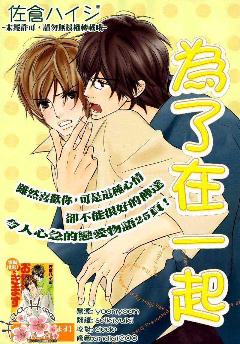 为了在一起[耽美]韩漫全集-第1话无删减无遮挡章节图片 