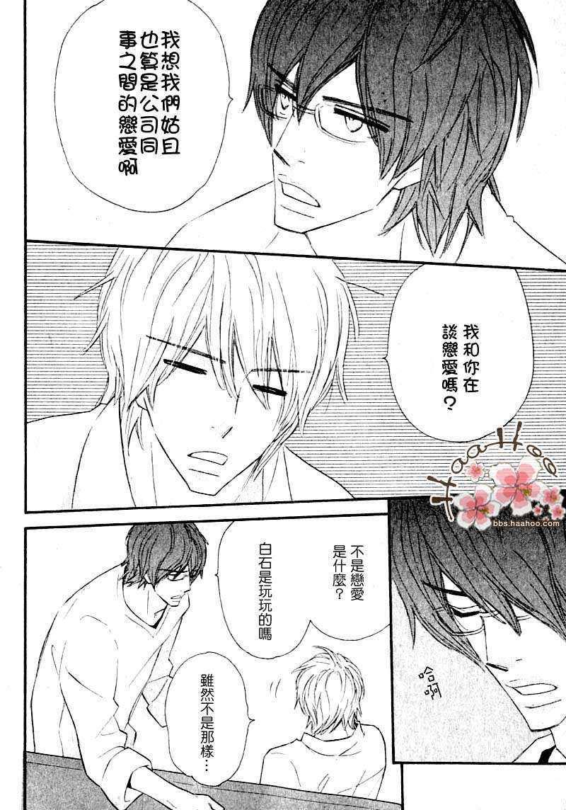为了在一起[耽美]韩漫全集-第1话无删减无遮挡章节图片 