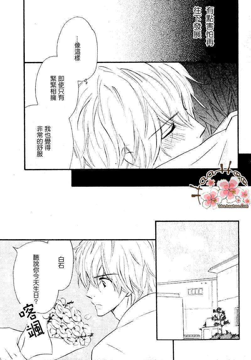 为了在一起[耽美]韩漫全集-第1话无删减无遮挡章节图片 