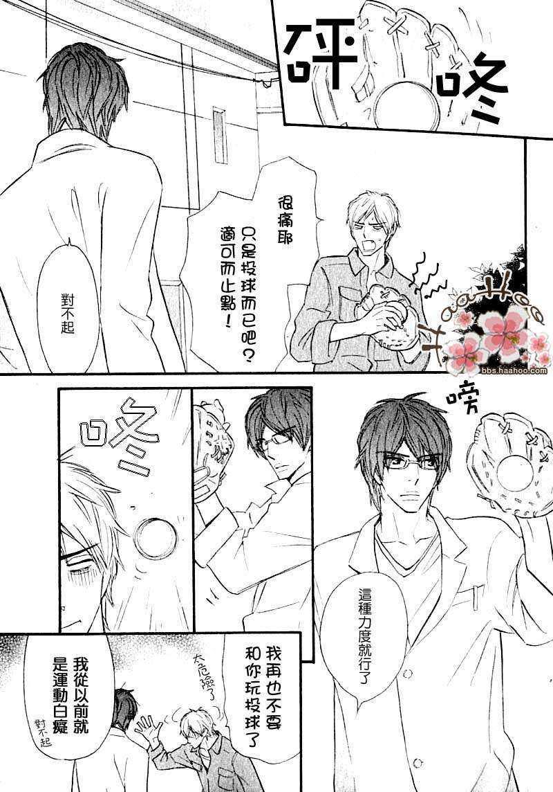 为了在一起[耽美]韩漫全集-第1话无删减无遮挡章节图片 