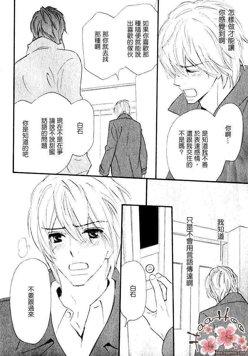 为了在一起[耽美]韩漫全集-第1话无删减无遮挡章节图片 