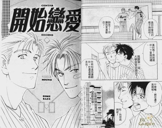 开始恋爱[耽美]韩漫全集-第1卷无删减无遮挡章节图片 