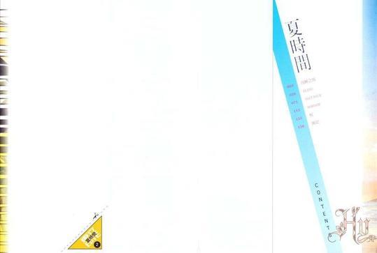 夏时间[耽美]韩漫全集-第2卷无删减无遮挡章节图片 
