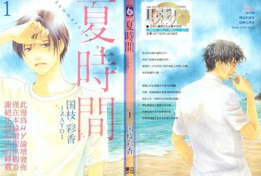 夏时间[耽美]韩漫全集-第1卷无删减无遮挡章节图片 