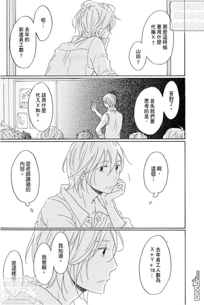 第三年的独占欲[耽美]韩漫全集-第3话无删减无遮挡章节图片 