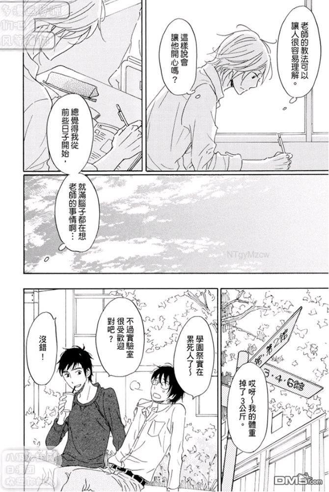 第三年的独占欲[耽美]韩漫全集-第3话无删减无遮挡章节图片 