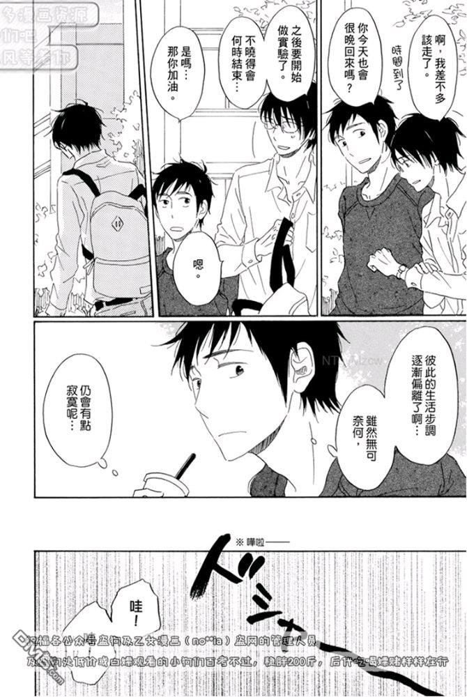 第三年的独占欲[耽美]韩漫全集-第3话无删减无遮挡章节图片 