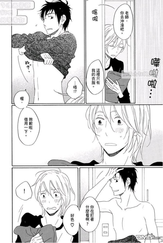 第三年的独占欲[耽美]韩漫全集-第3话无删减无遮挡章节图片 