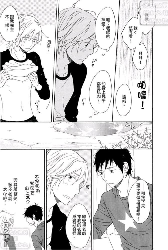 第三年的独占欲[耽美]韩漫全集-第3话无删减无遮挡章节图片 