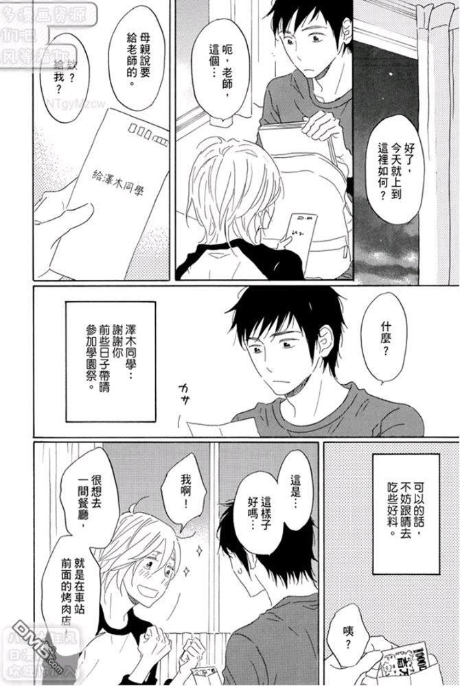 第三年的独占欲[耽美]韩漫全集-第3话无删减无遮挡章节图片 