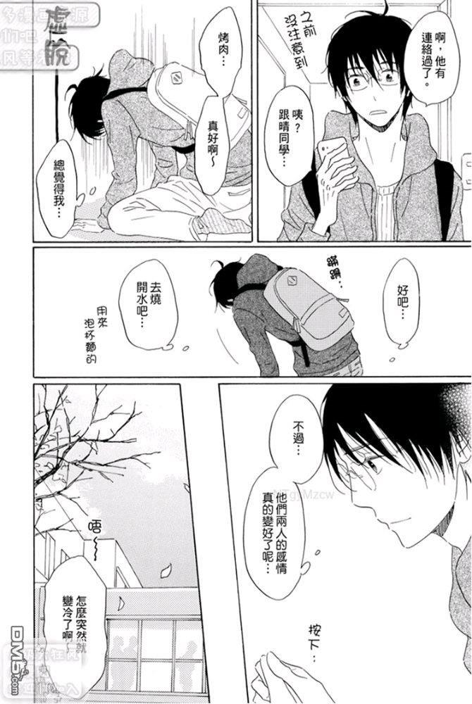 第三年的独占欲[耽美]韩漫全集-第3话无删减无遮挡章节图片 