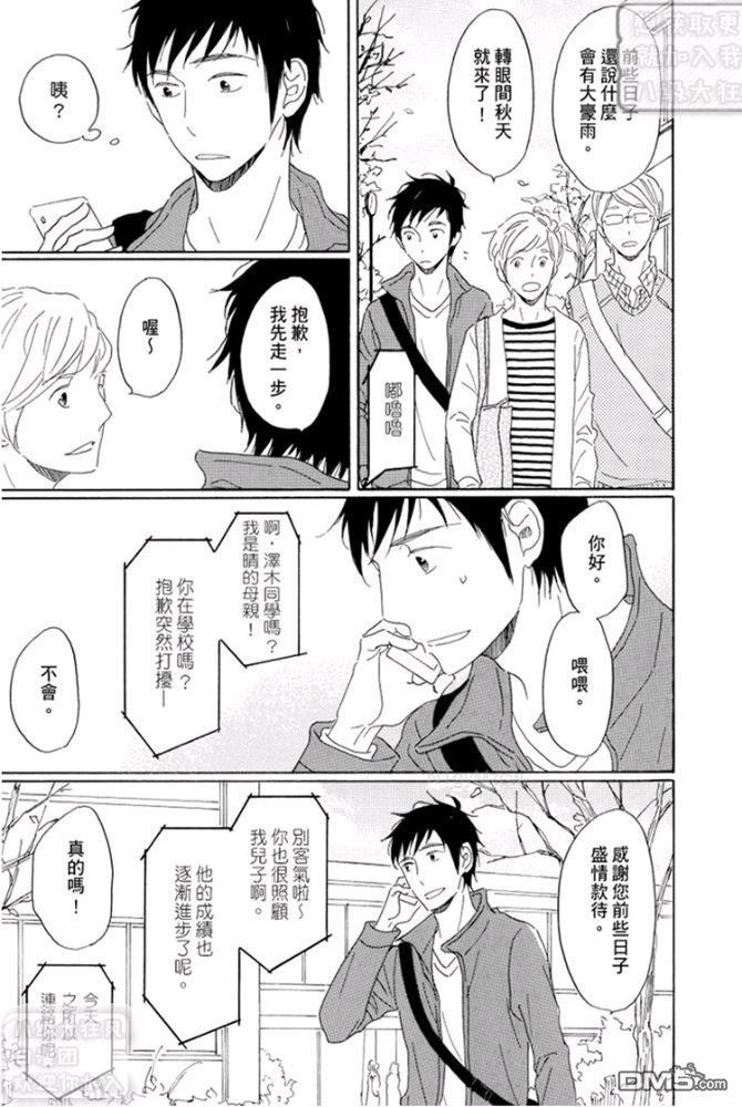第三年的独占欲[耽美]韩漫全集-第3话无删减无遮挡章节图片 