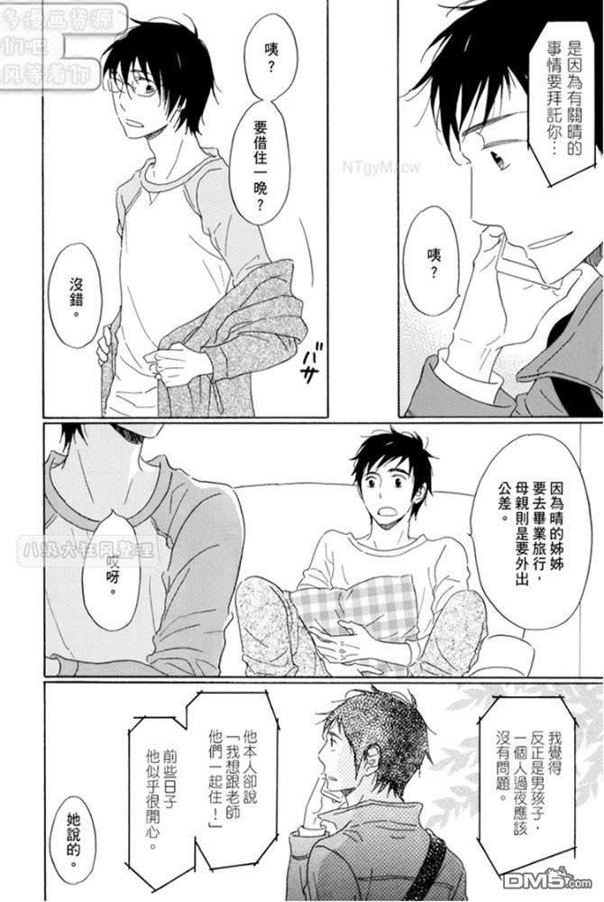 第三年的独占欲[耽美]韩漫全集-第3话无删减无遮挡章节图片 