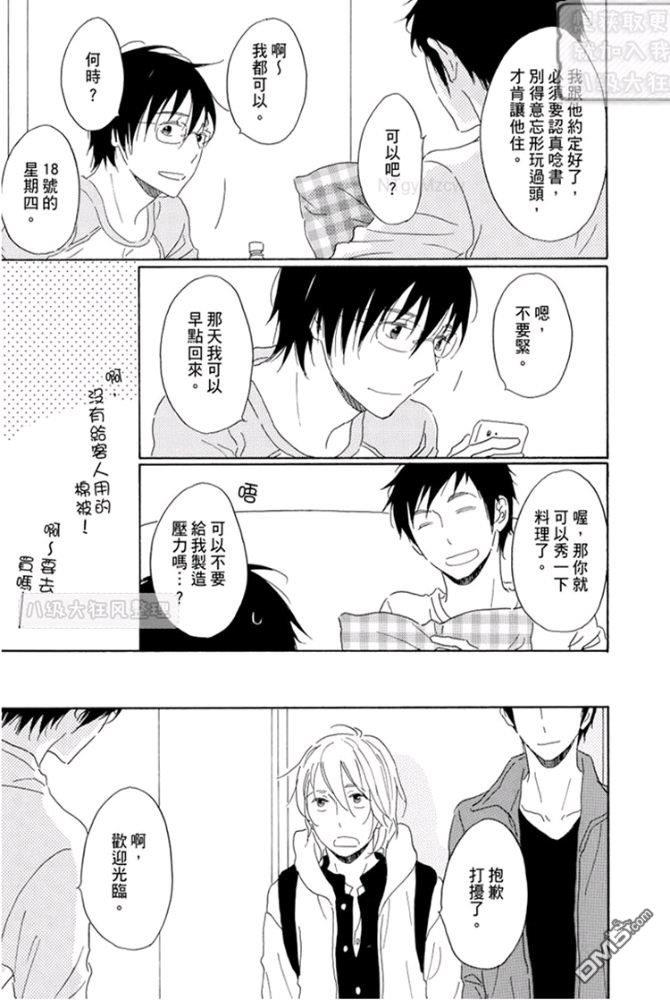 第三年的独占欲[耽美]韩漫全集-第3话无删减无遮挡章节图片 