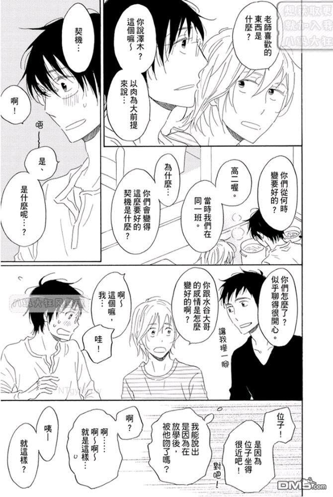 第三年的独占欲[耽美]韩漫全集-第3话无删减无遮挡章节图片 