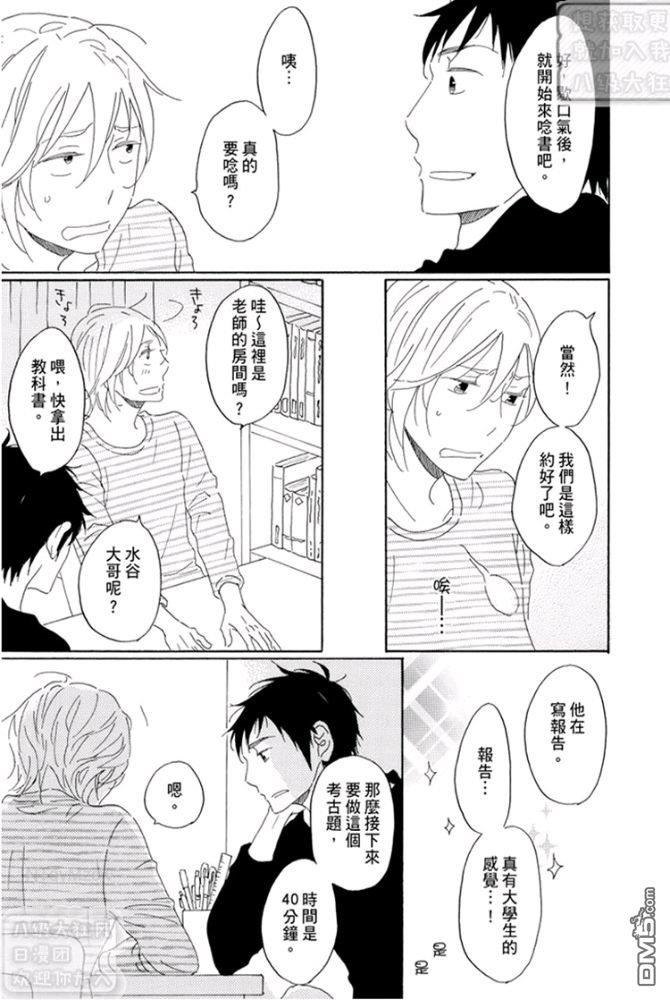 第三年的独占欲[耽美]韩漫全集-第3话无删减无遮挡章节图片 