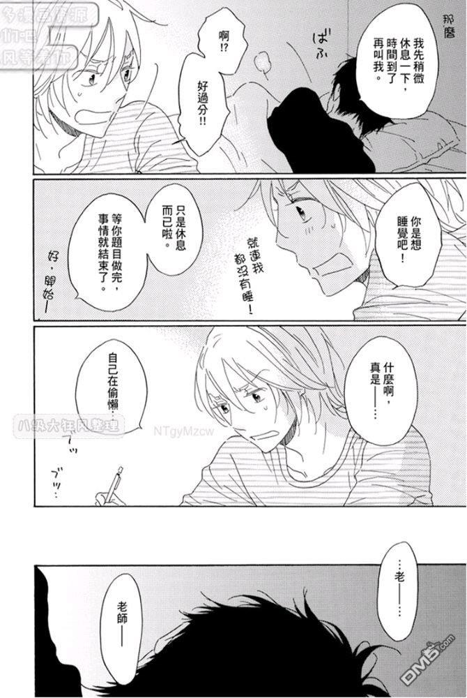 第三年的独占欲[耽美]韩漫全集-第3话无删减无遮挡章节图片 