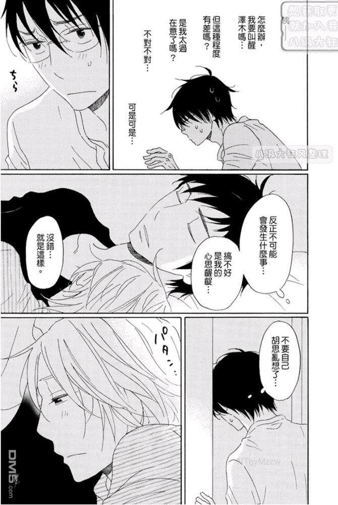 第三年的独占欲[耽美]韩漫全集-第3话无删减无遮挡章节图片 