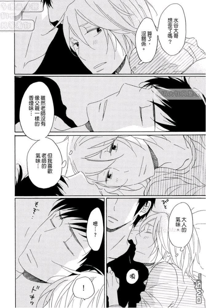 第三年的独占欲[耽美]韩漫全集-第3话无删减无遮挡章节图片 