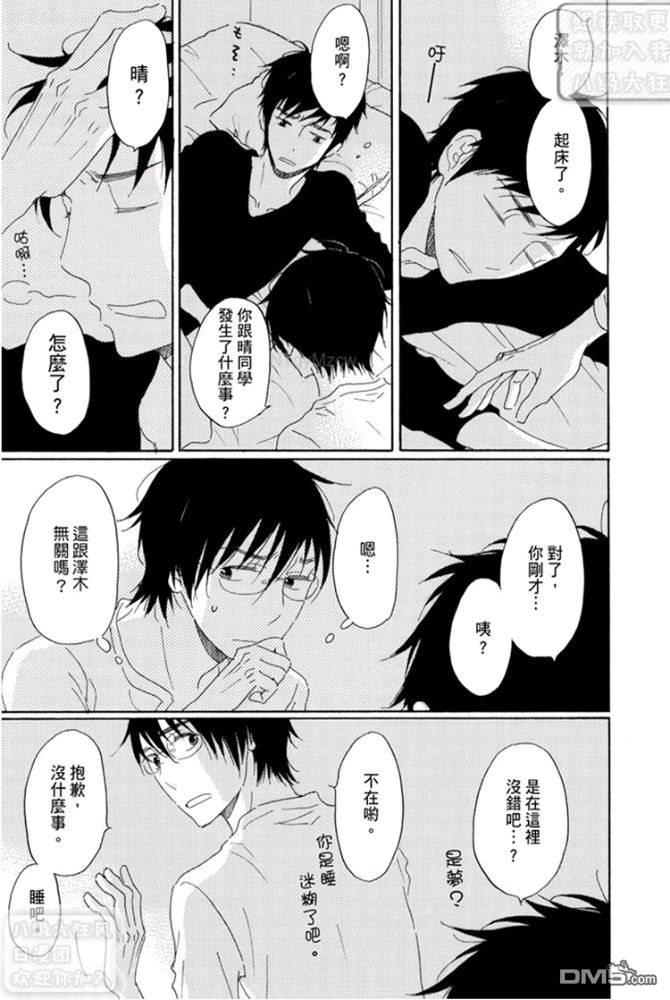 第三年的独占欲[耽美]韩漫全集-第3话无删减无遮挡章节图片 