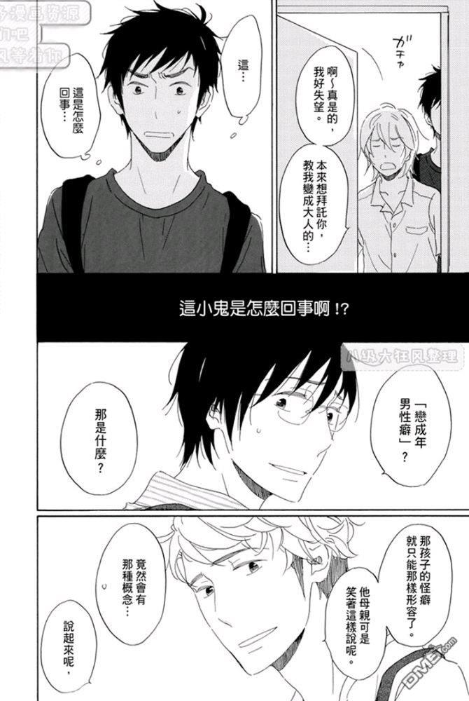 第三年的独占欲[耽美]韩漫全集-第2话无删减无遮挡章节图片 