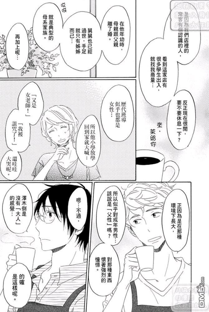 第三年的独占欲[耽美]韩漫全集-第2话无删减无遮挡章节图片 