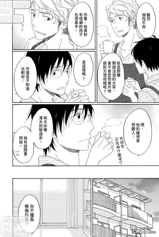 第三年的独占欲[耽美]韩漫全集-第2话无删减无遮挡章节图片 