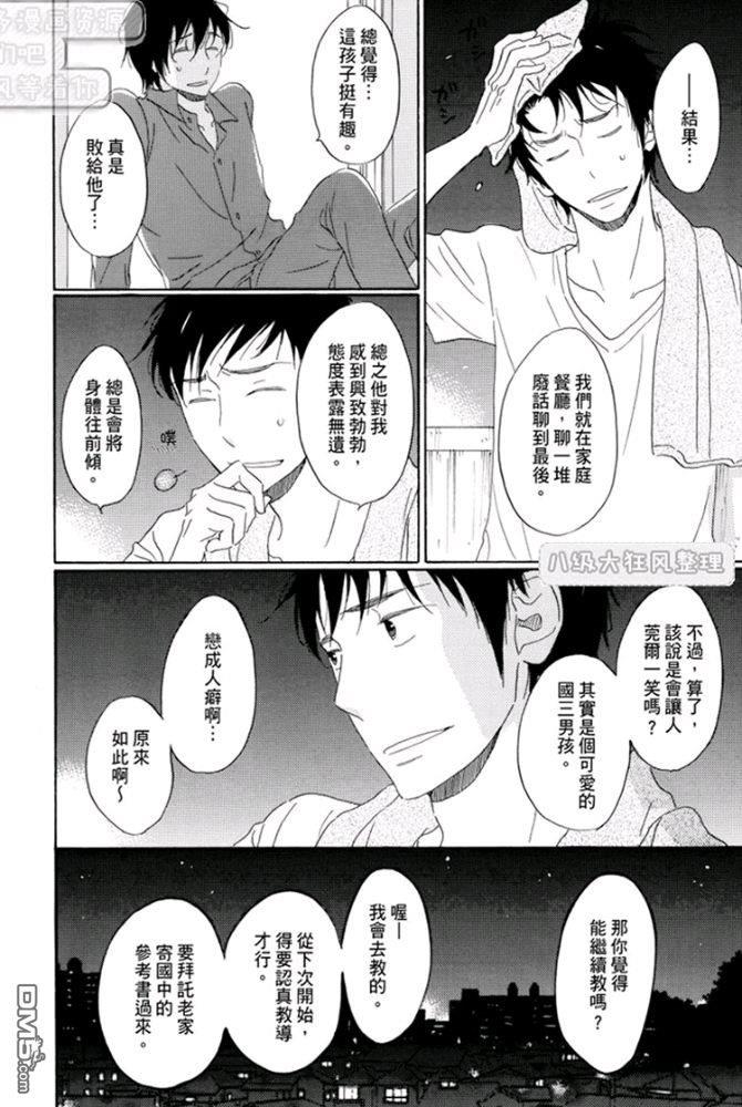 第三年的独占欲[耽美]韩漫全集-第2话无删减无遮挡章节图片 