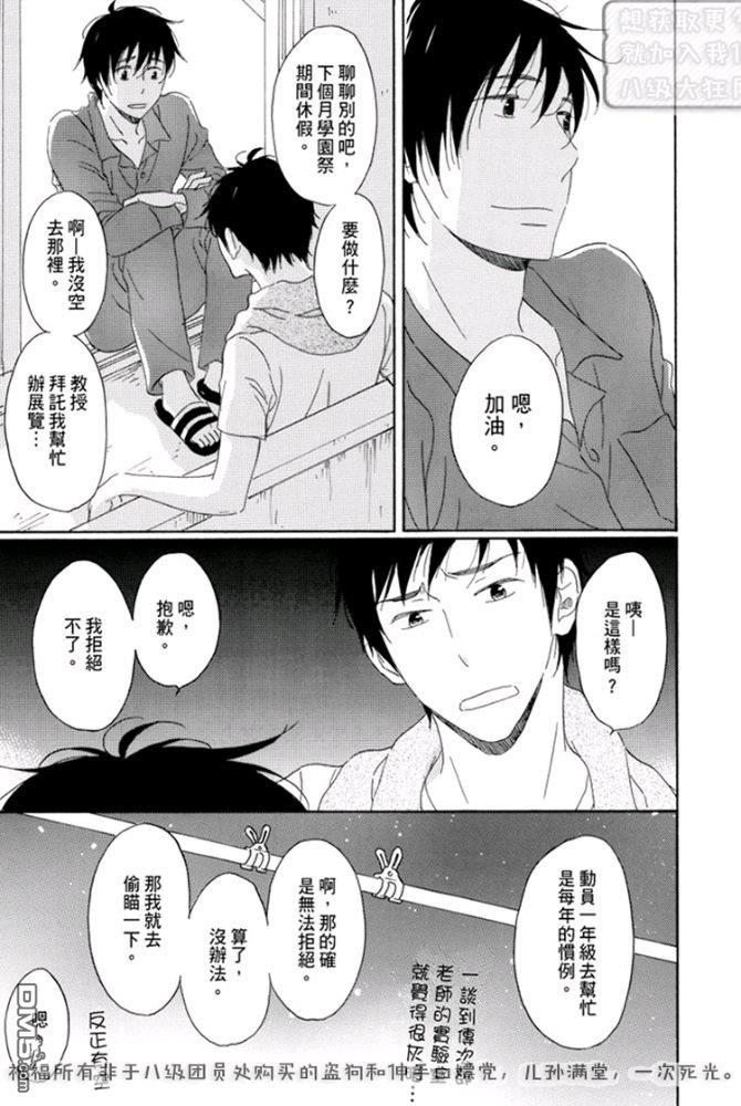 第三年的独占欲[耽美]韩漫全集-第2话无删减无遮挡章节图片 