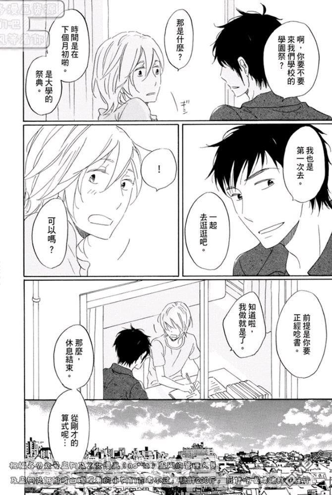 第三年的独占欲[耽美]韩漫全集-第2话无删减无遮挡章节图片 