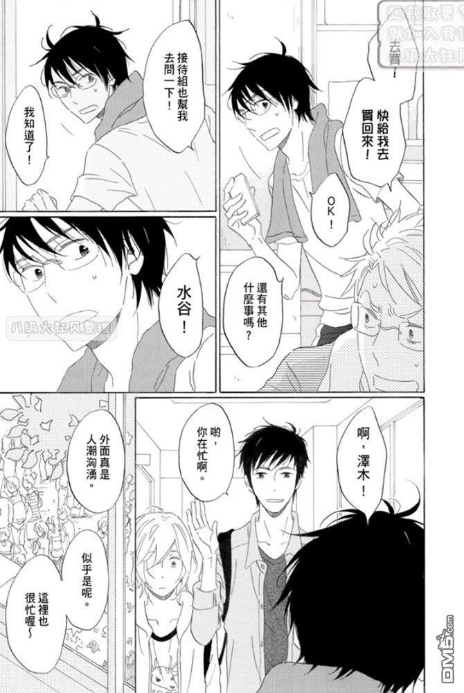 第三年的独占欲[耽美]韩漫全集-第2话无删减无遮挡章节图片 