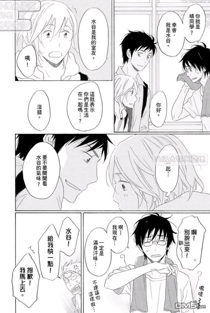 第三年的独占欲[耽美]韩漫全集-第2话无删减无遮挡章节图片 