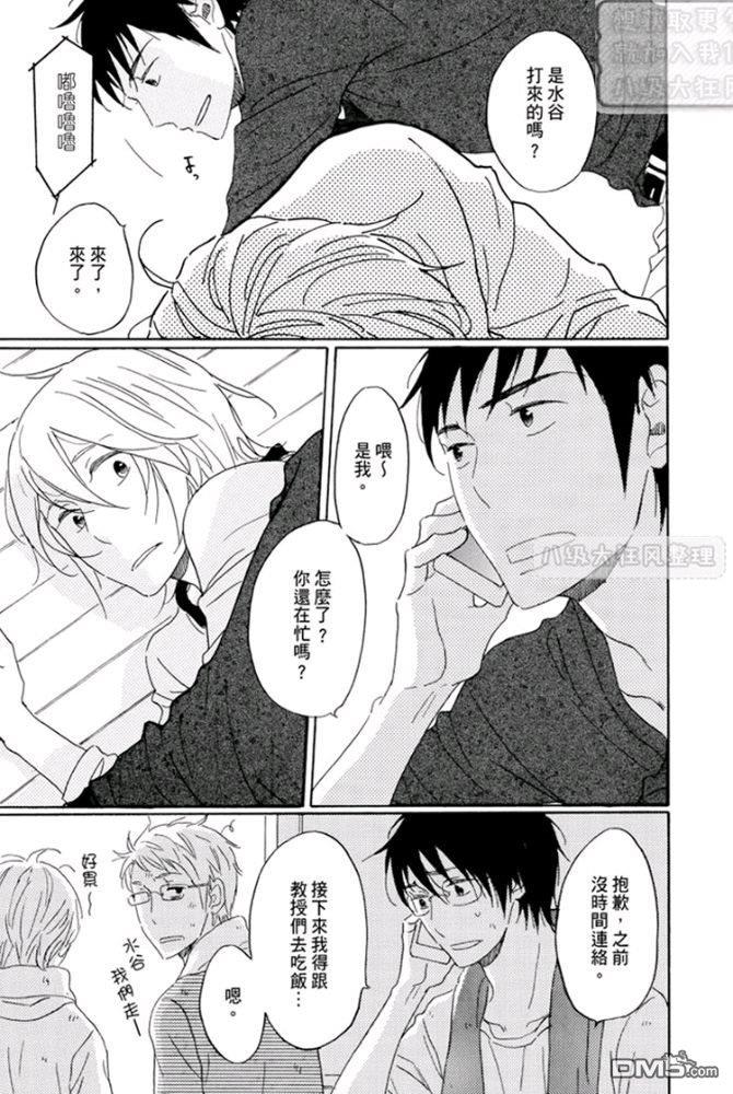 第三年的独占欲[耽美]韩漫全集-第2话无删减无遮挡章节图片 