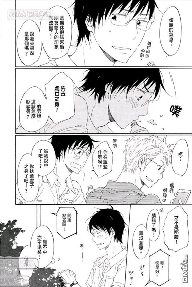 第三年的独占欲[耽美]韩漫全集-第1话无删减无遮挡章节图片 