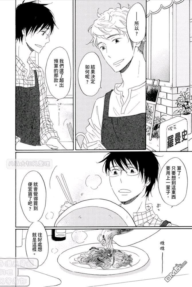 第三年的独占欲[耽美]韩漫全集-第1话无删减无遮挡章节图片 